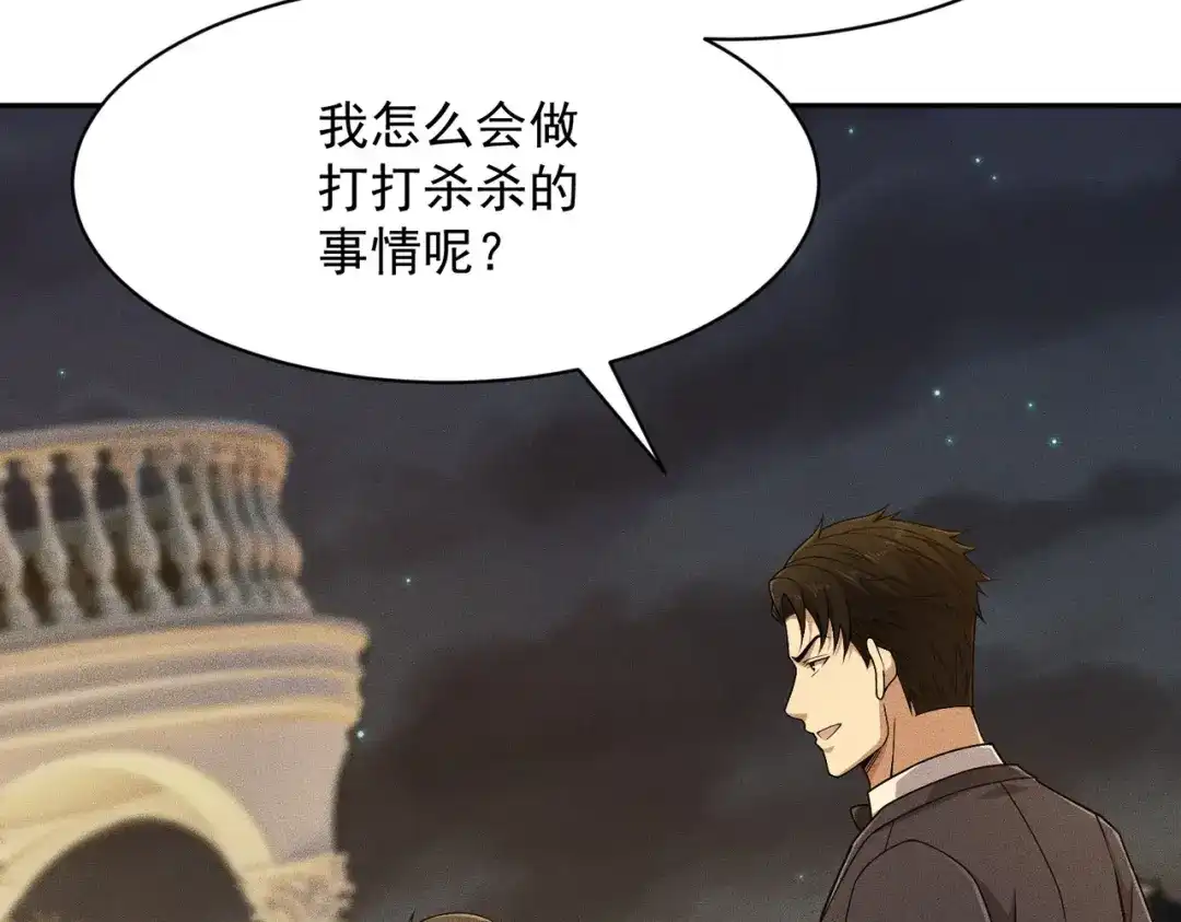 都市隐龙 第83话 跟秦家斗？要吃牢饭的！ 第131页