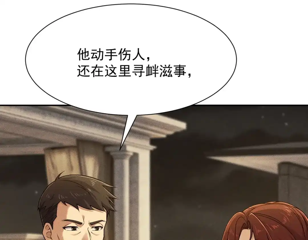 都市隐龙 第83话 跟秦家斗？要吃牢饭的！ 第138页