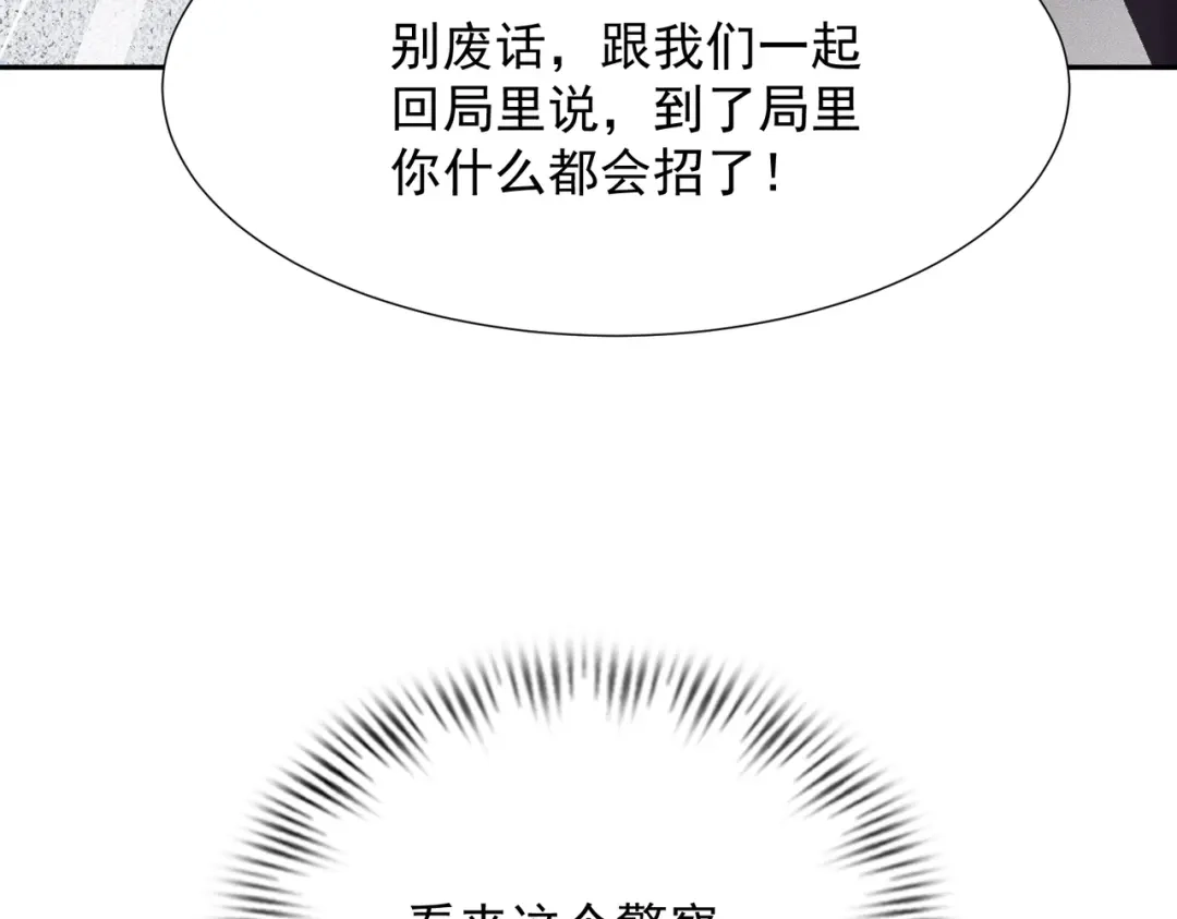 都市隐龙 第83话 跟秦家斗？要吃牢饭的！ 第144页