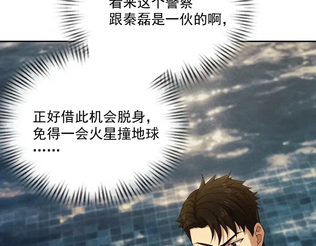 都市隐龙 第83话 跟秦家斗？要吃牢饭的！ 第145页