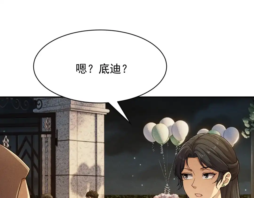 都市隐龙 第83话 跟秦家斗？要吃牢饭的！ 第152页