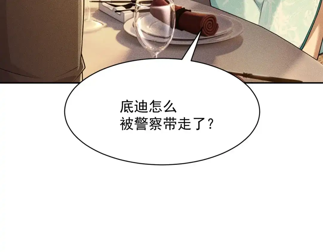 都市隐龙 第83话 跟秦家斗？要吃牢饭的！ 第154页