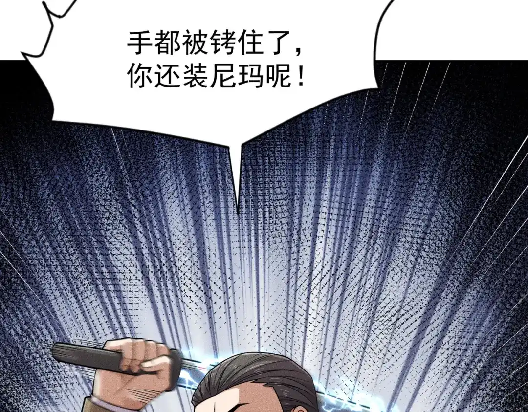 都市隐龙 第83话 跟秦家斗？要吃牢饭的！ 第162页