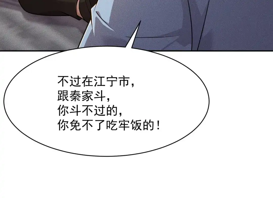 都市隐龙 第83话 跟秦家斗？要吃牢饭的！ 第187页