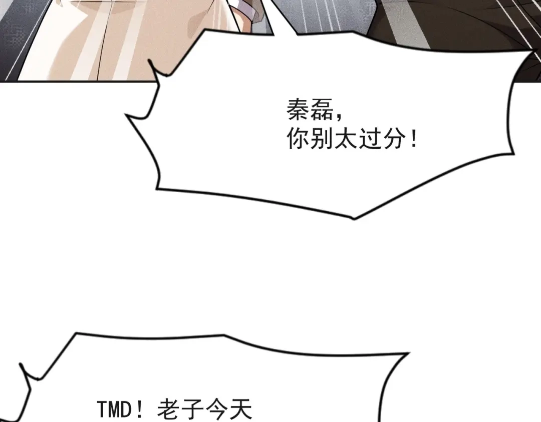 都市隐龙 第83话 跟秦家斗？要吃牢饭的！ 第56页