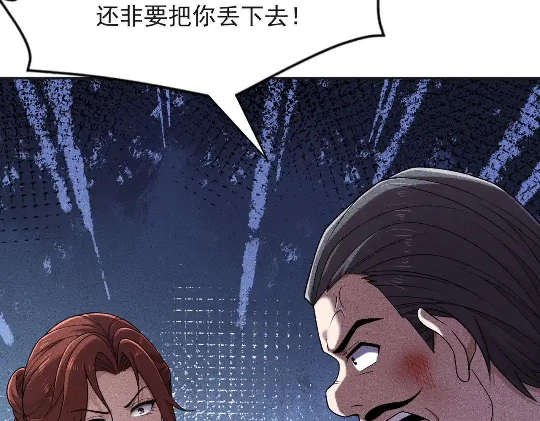 都市隐龙 第83话 跟秦家斗？要吃牢饭的！ 第57页