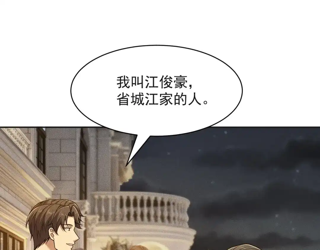 都市隐龙 第83话 跟秦家斗？要吃牢饭的！ 第64页