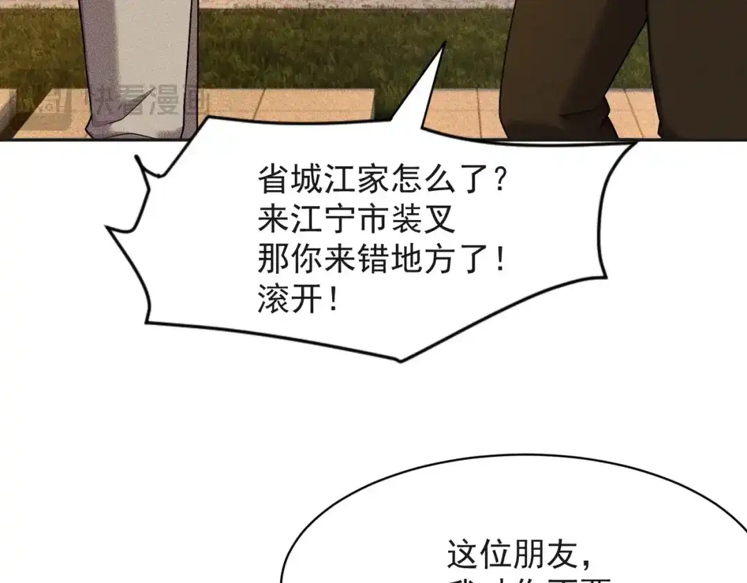 都市隐龙 第83话 跟秦家斗？要吃牢饭的！ 第66页