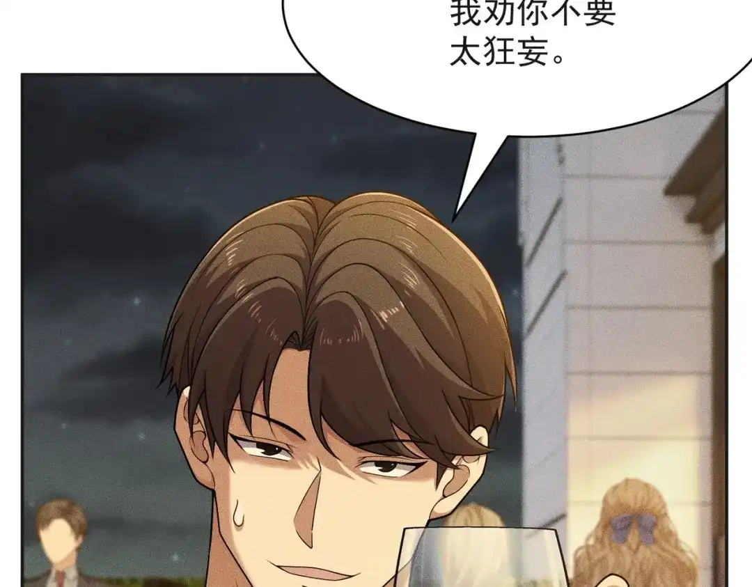 都市隐龙 第83话 跟秦家斗？要吃牢饭的！ 第67页