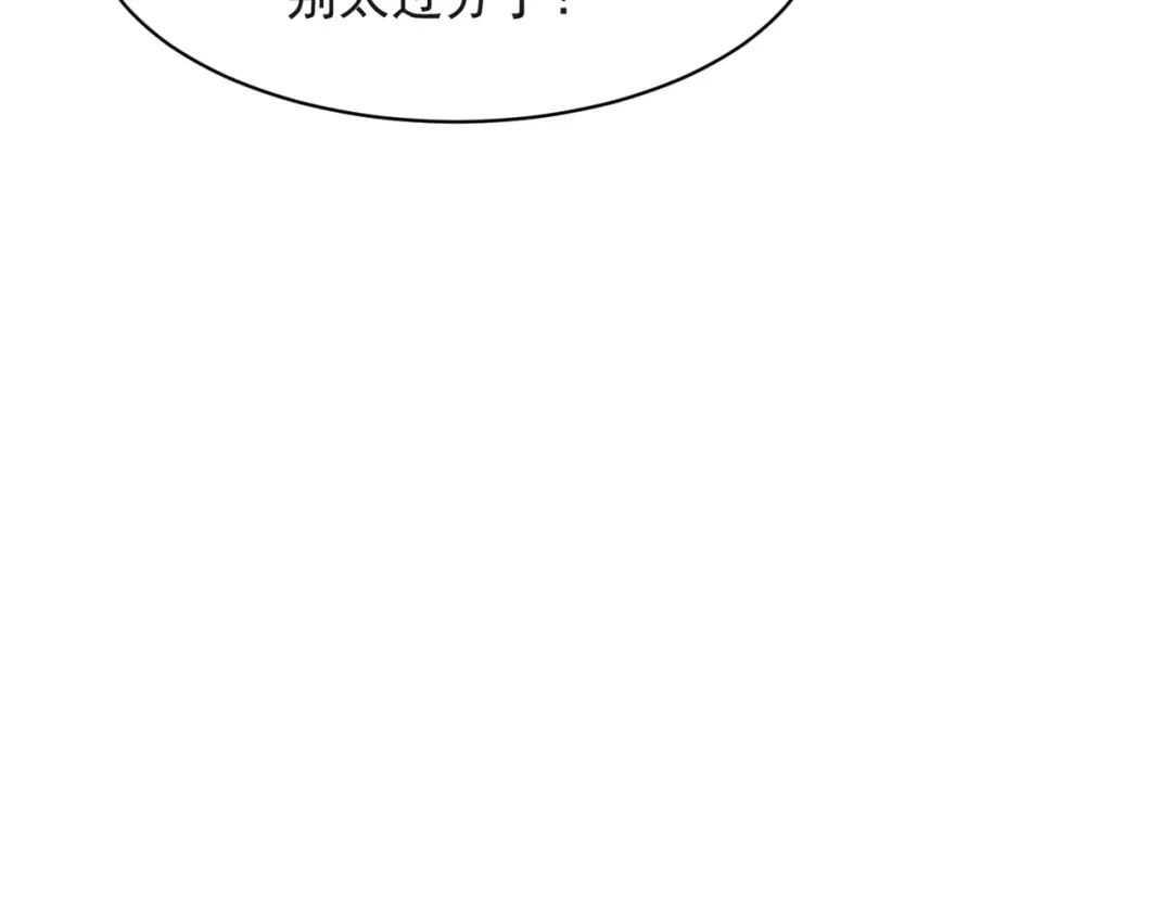 都市隐龙 第83话 跟秦家斗？要吃牢饭的！ 第73页