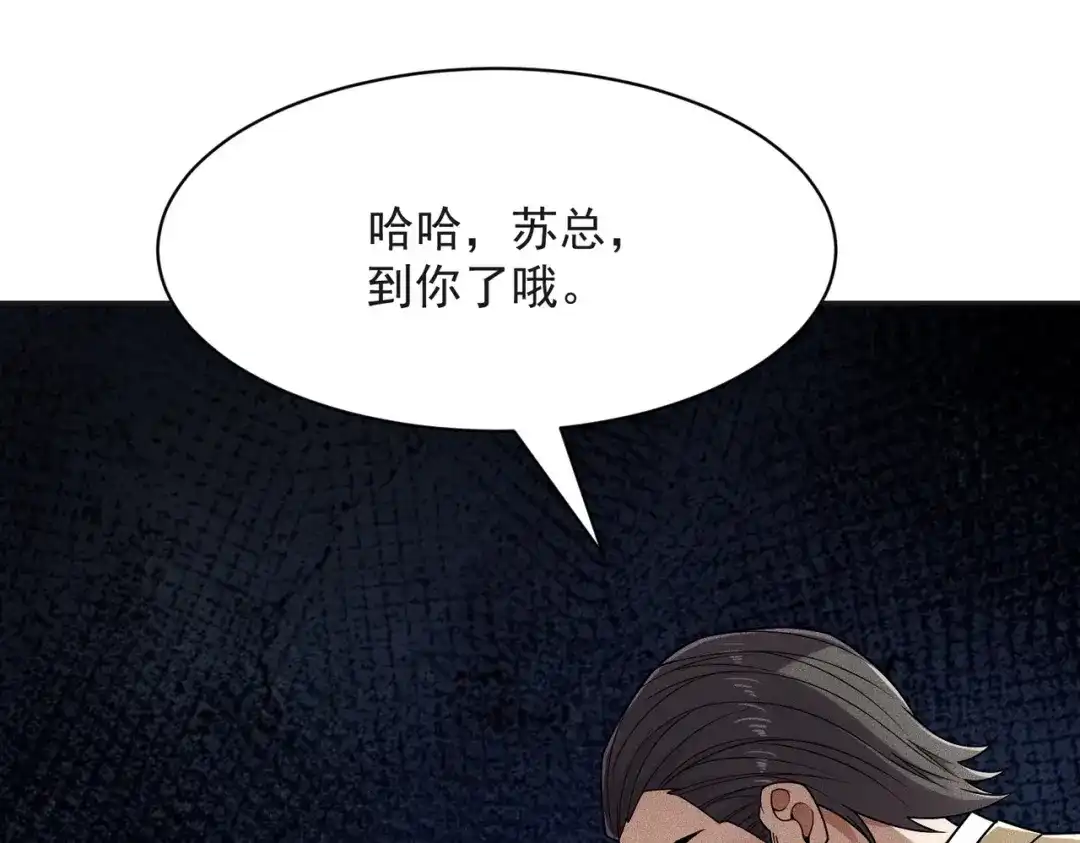 都市隐龙 第83话 跟秦家斗？要吃牢饭的！ 第77页