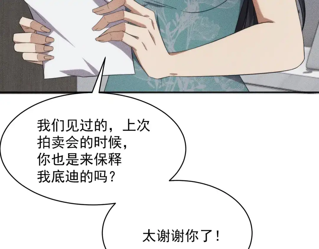 都市隐龙 第84话 小佛爷？！ 第112页