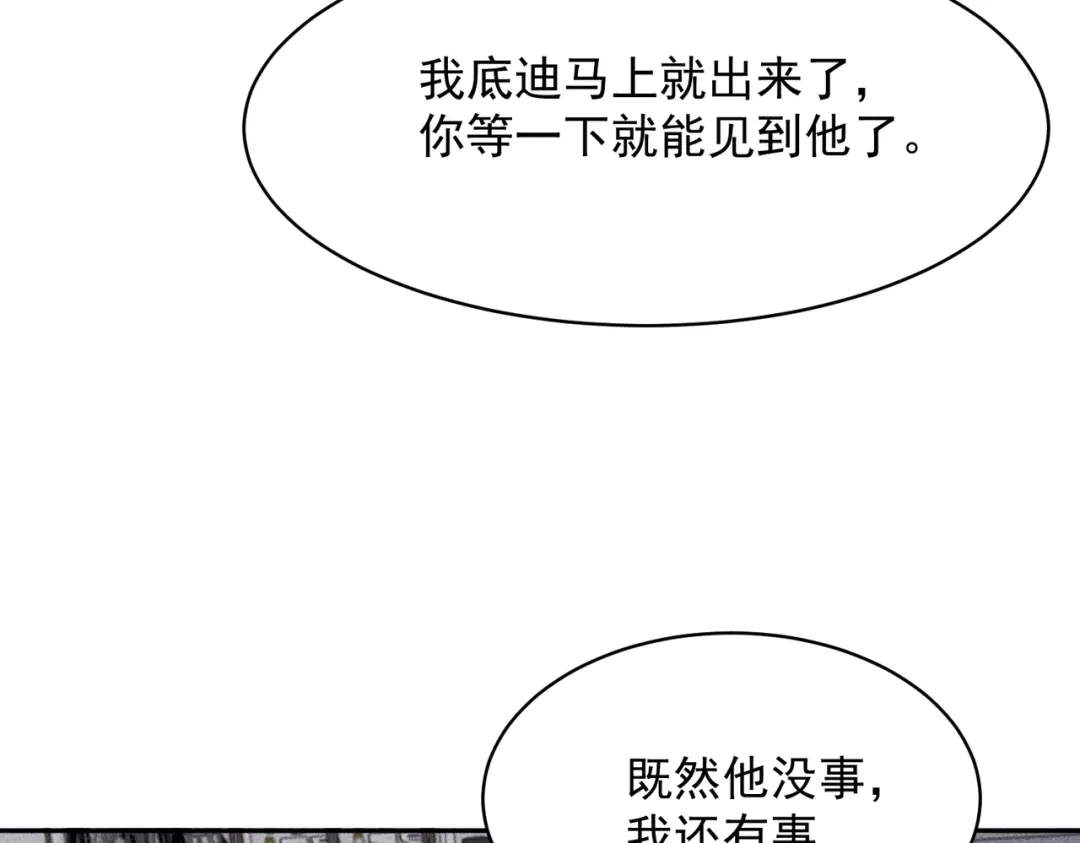 都市隐龙 第84话 小佛爷？！ 第116页