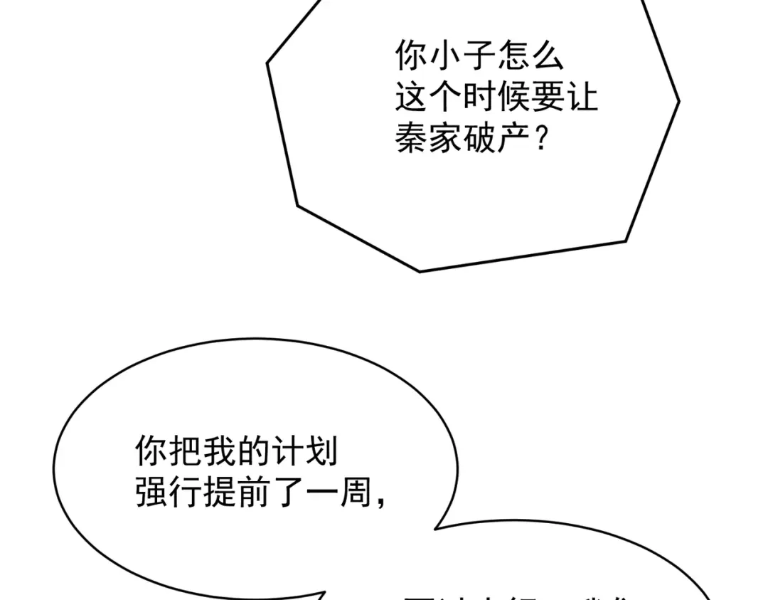 都市隐龙 第84话 小佛爷？！ 第134页