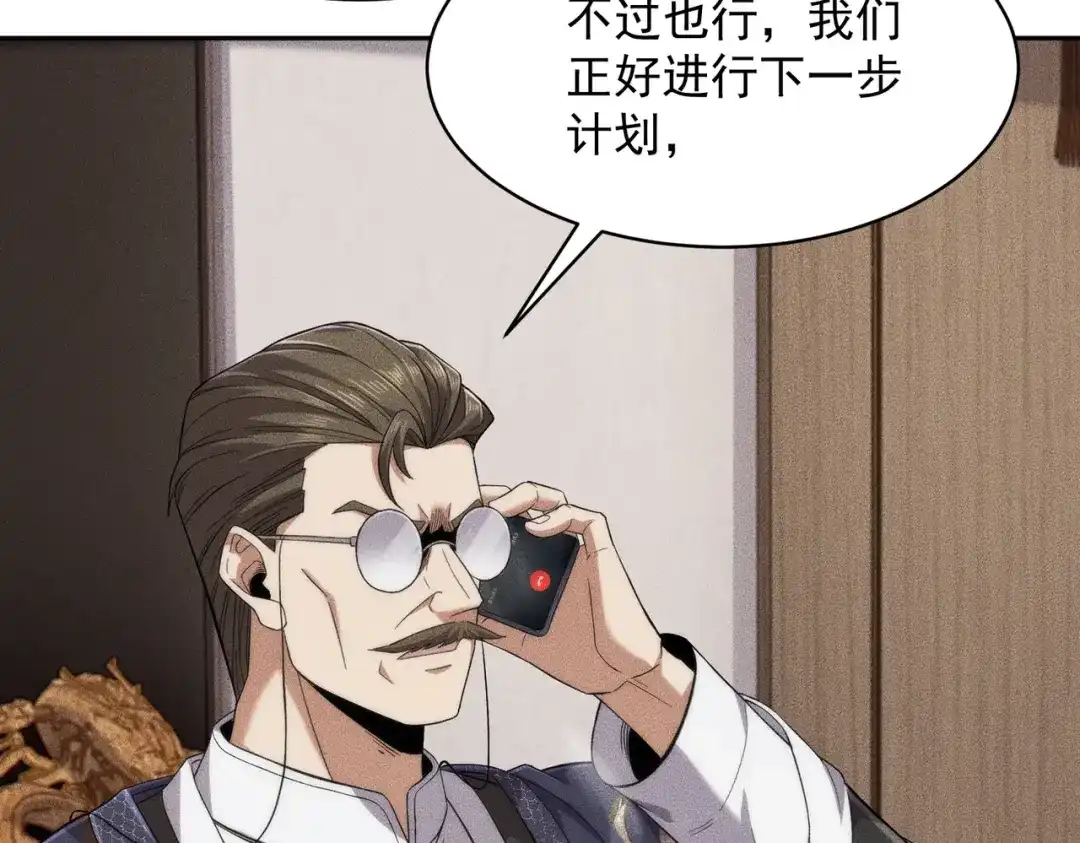 都市隐龙 第84话 小佛爷？！ 第135页