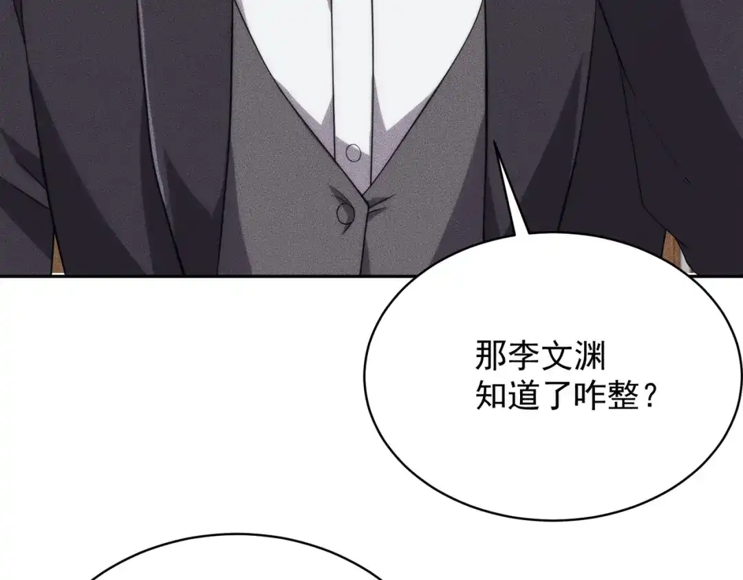 都市隐龙 第84话 小佛爷？！ 第140页