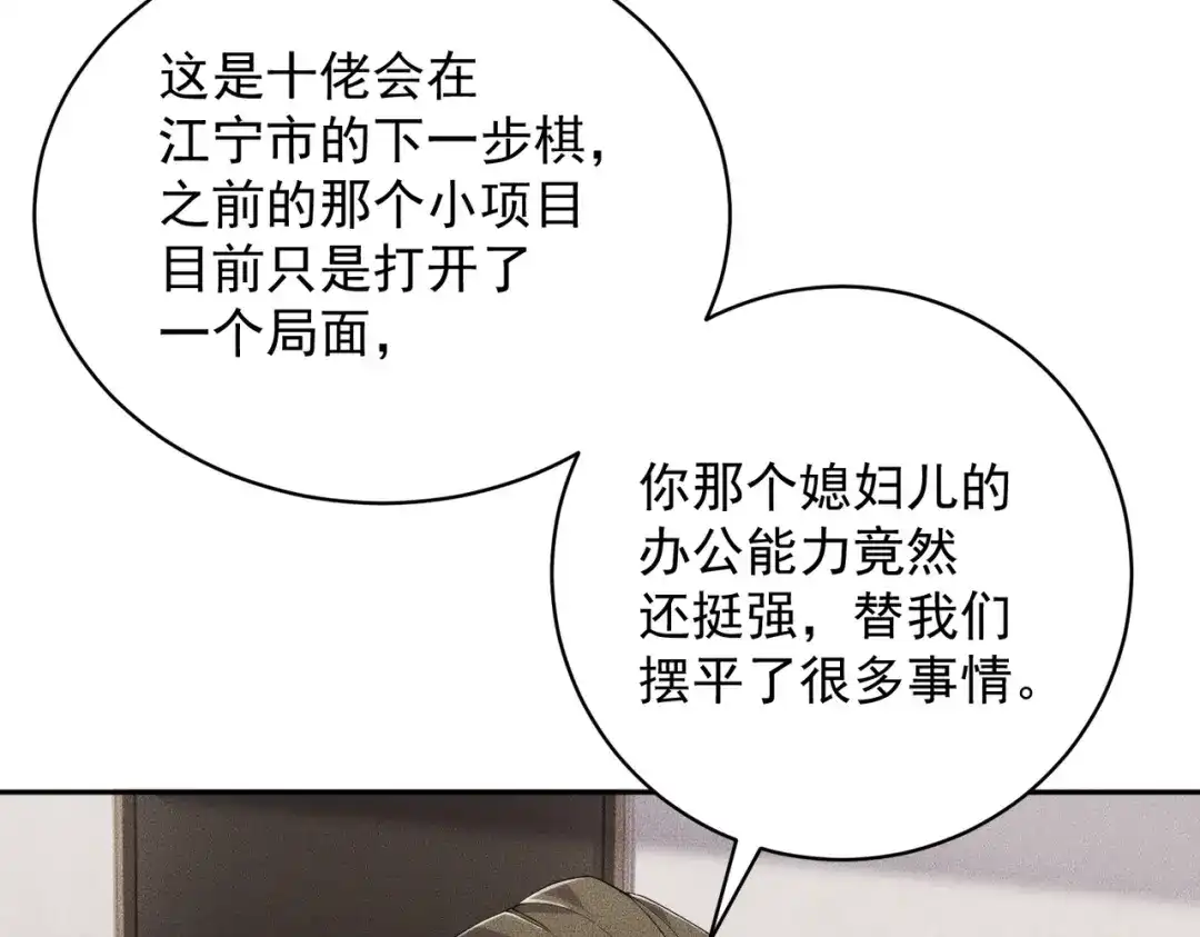 都市隐龙 第84话 小佛爷？！ 第141页