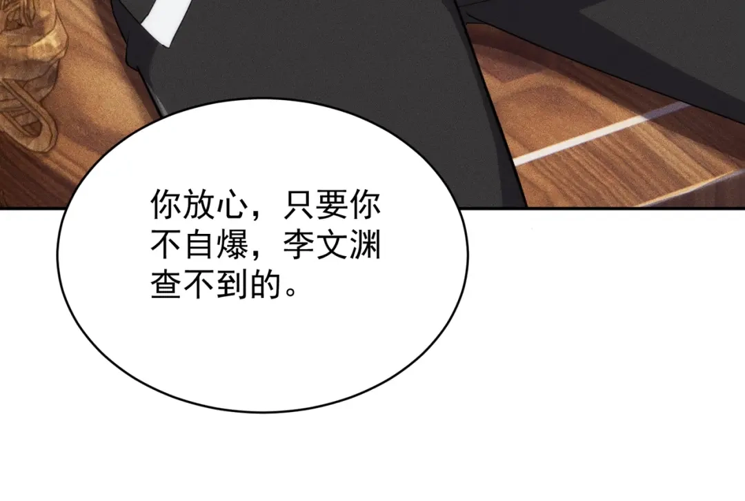 都市隐龙 第84话 小佛爷？！ 第144页