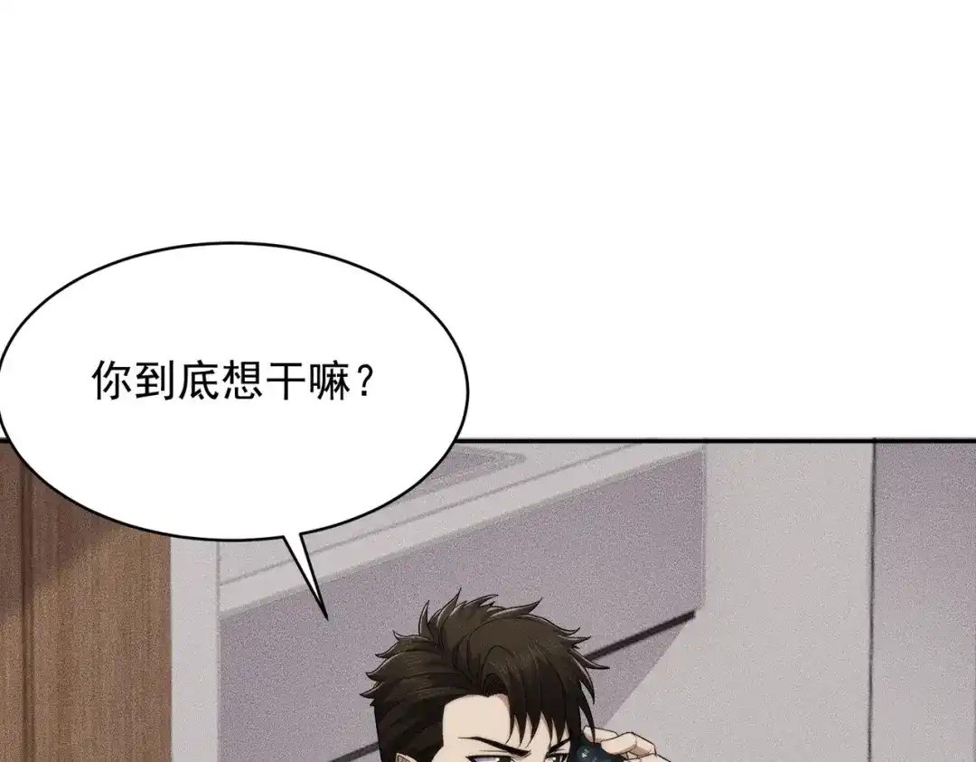 都市隐龙 第84话 小佛爷？！ 第145页
