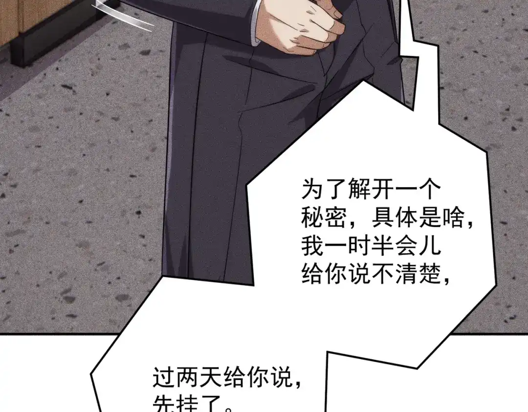 都市隐龙 第84话 小佛爷？！ 第147页