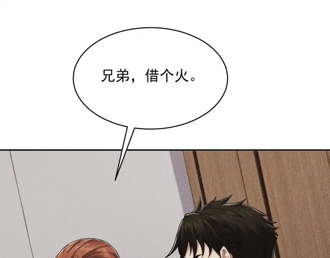 都市隐龙 第84话 小佛爷？！ 第154页