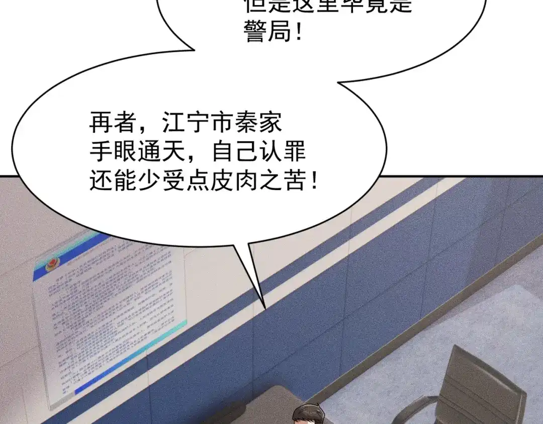 都市隐龙 第84话 小佛爷？！ 第22页
