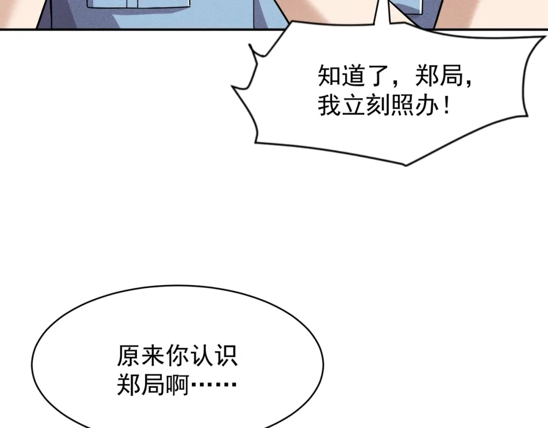 都市隐龙 第84话 小佛爷？！ 第34页
