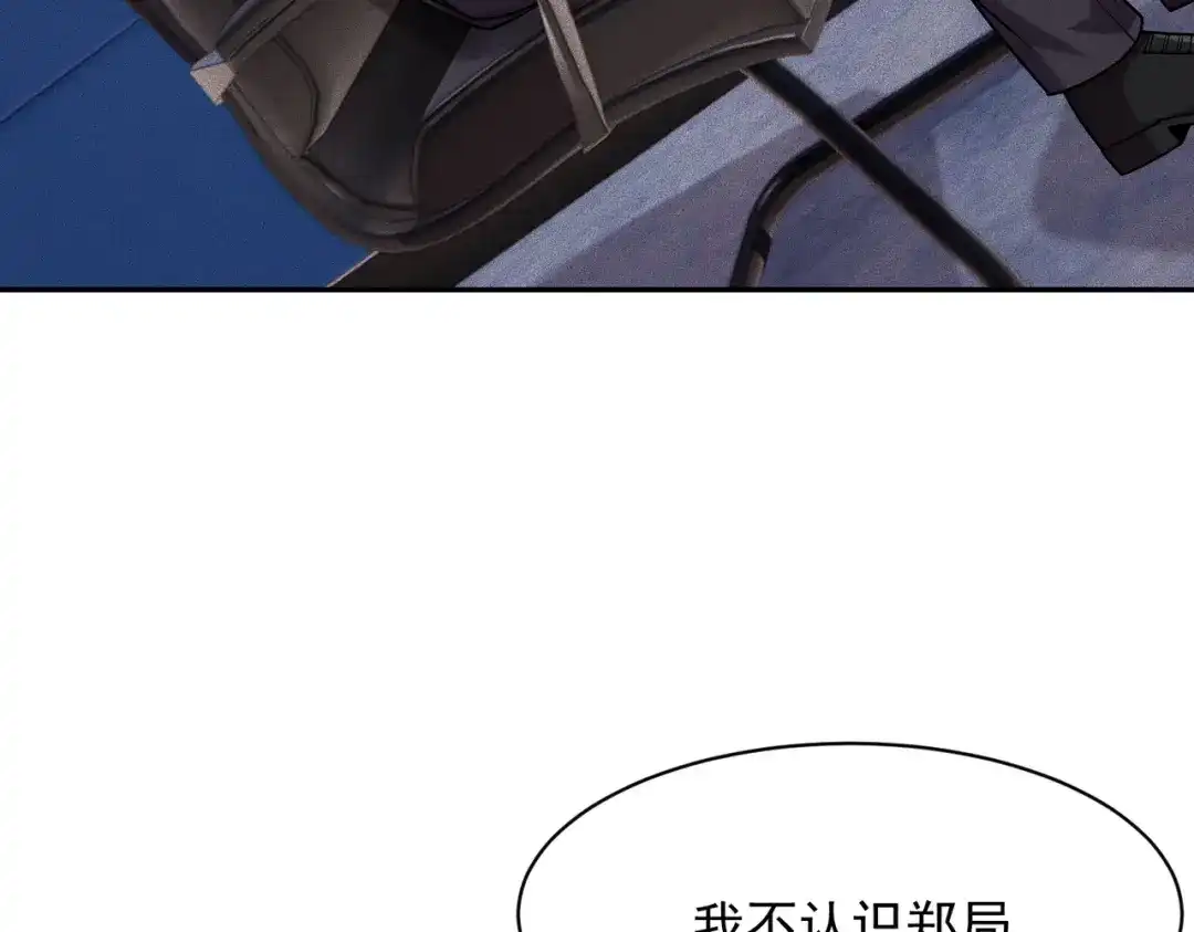 都市隐龙 第84话 小佛爷？！ 第37页