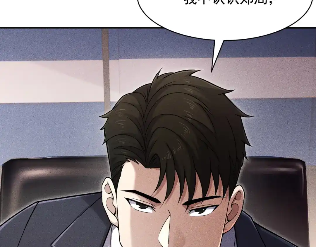 都市隐龙 第84话 小佛爷？！ 第38页