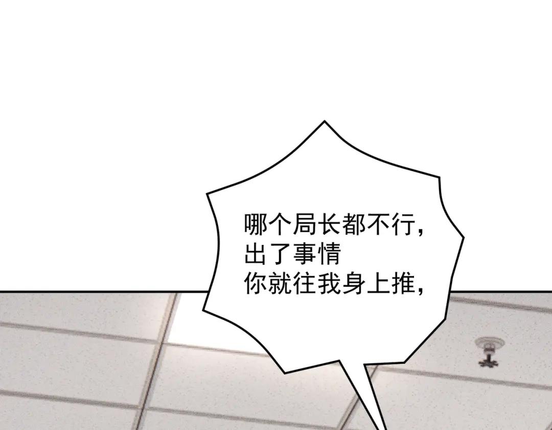 都市隐龙 第84话 小佛爷？！ 第43页