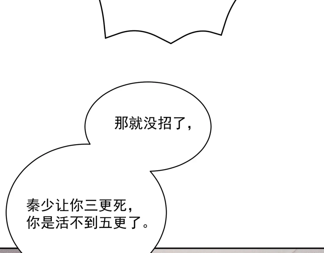 都市隐龙 第84话 小佛爷？！ 第46页