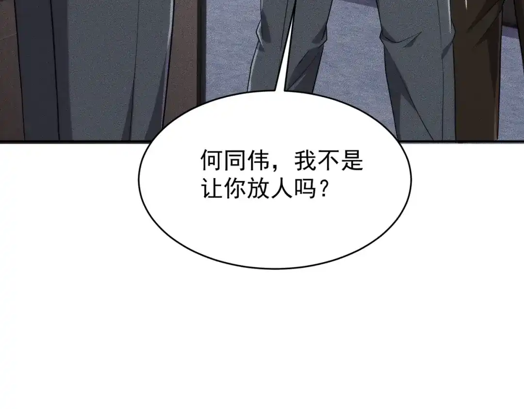 都市隐龙 第84话 小佛爷？！ 第55页