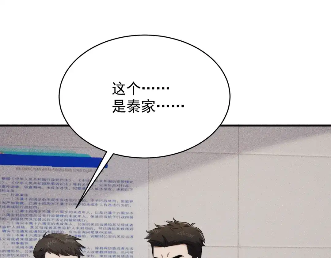 都市隐龙 第84话 小佛爷？！ 第56页