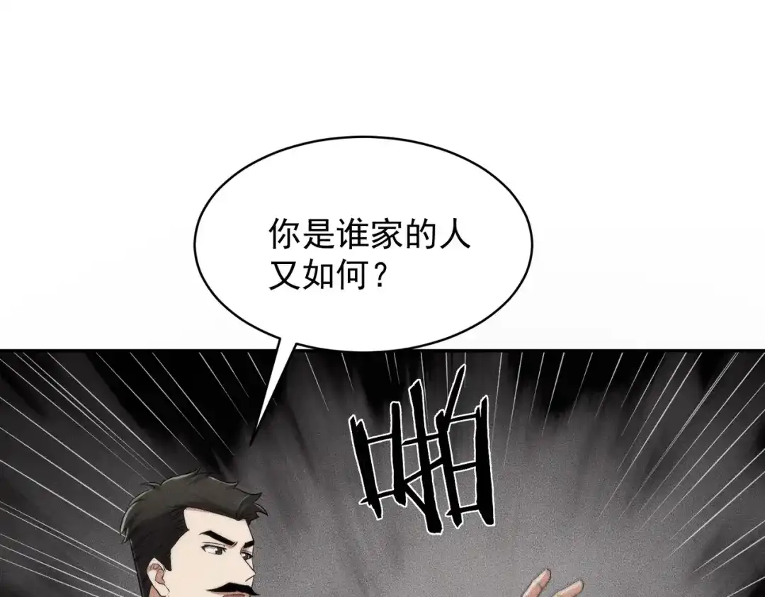 都市隐龙 第84话 小佛爷？！ 第59页
