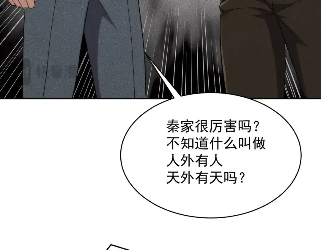 都市隐龙 第84话 小佛爷？！ 第61页