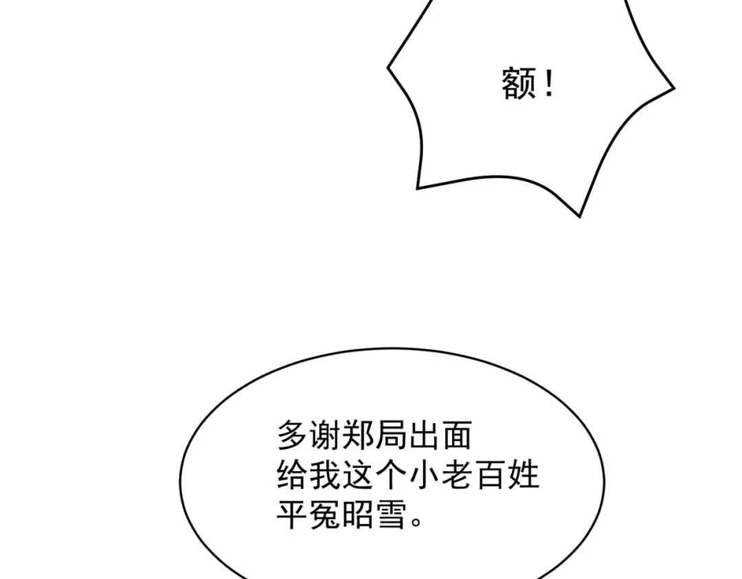 都市隐龙 第84话 小佛爷？！ 第72页