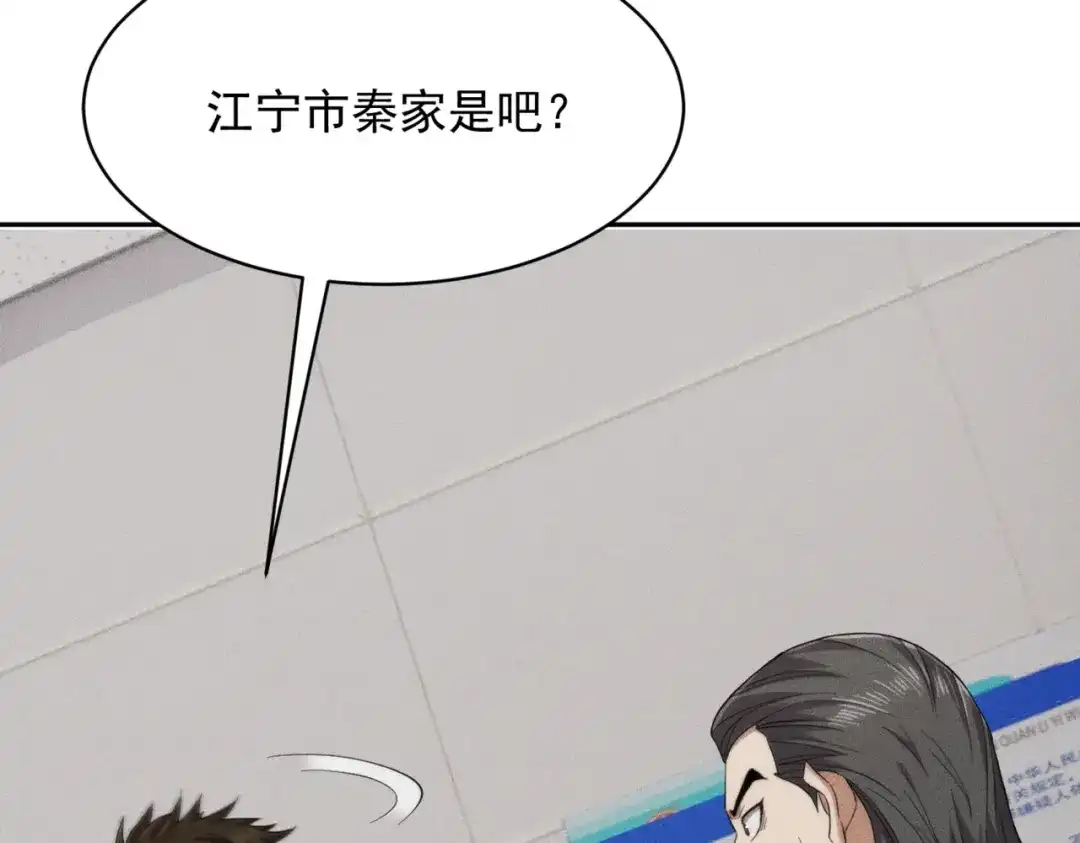 都市隐龙 第84话 小佛爷？！ 第79页