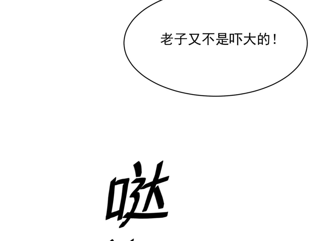 都市隐龙 第84话 小佛爷？！ 第85页