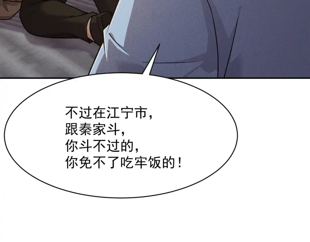都市隐龙 第84话 小佛爷？！ 第9页