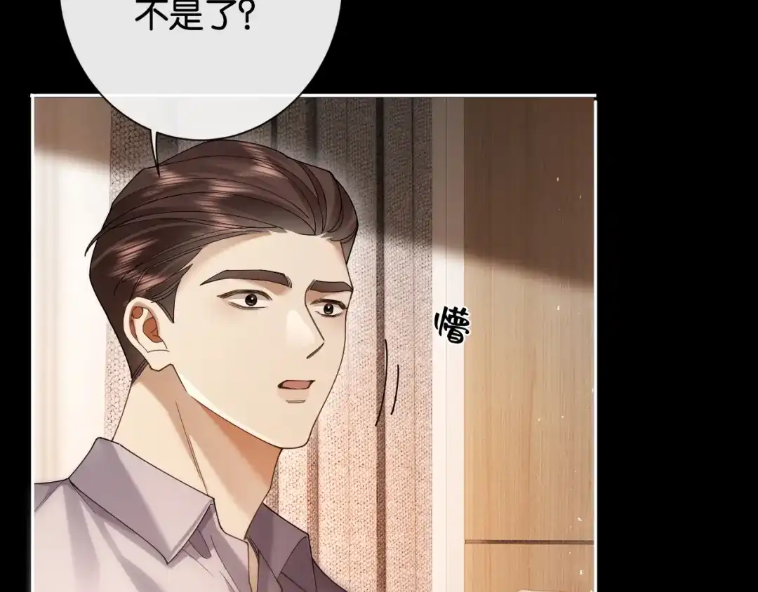 诱她 53话 我对感情向来干脆 第203页