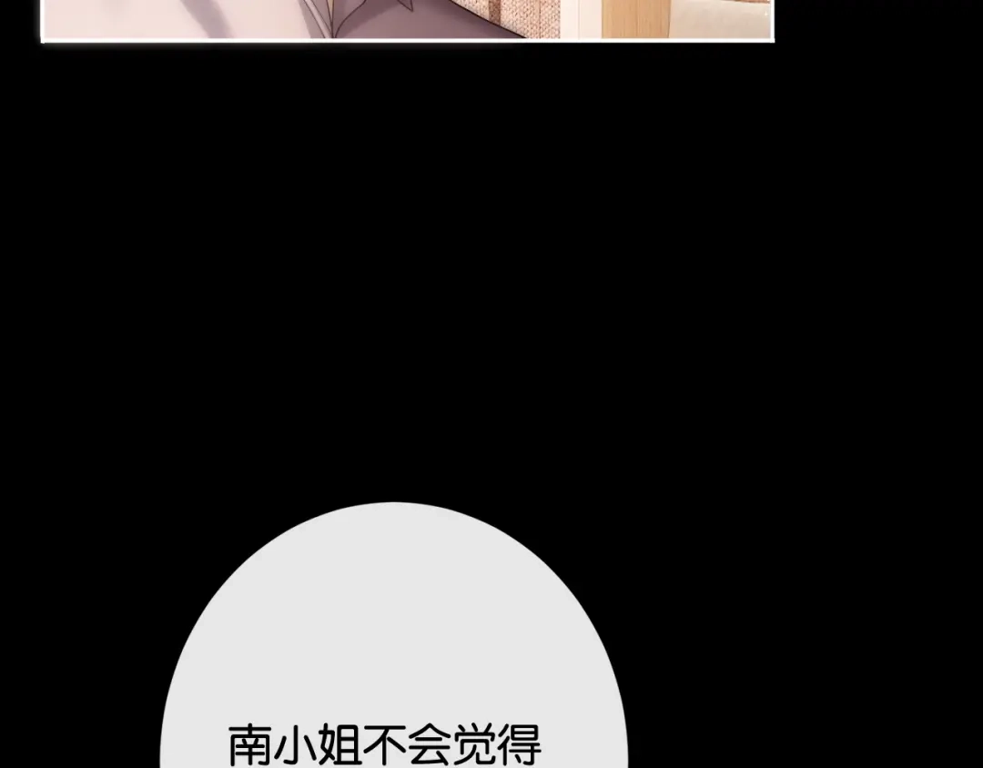 诱她 53话 我对感情向来干脆 第205页