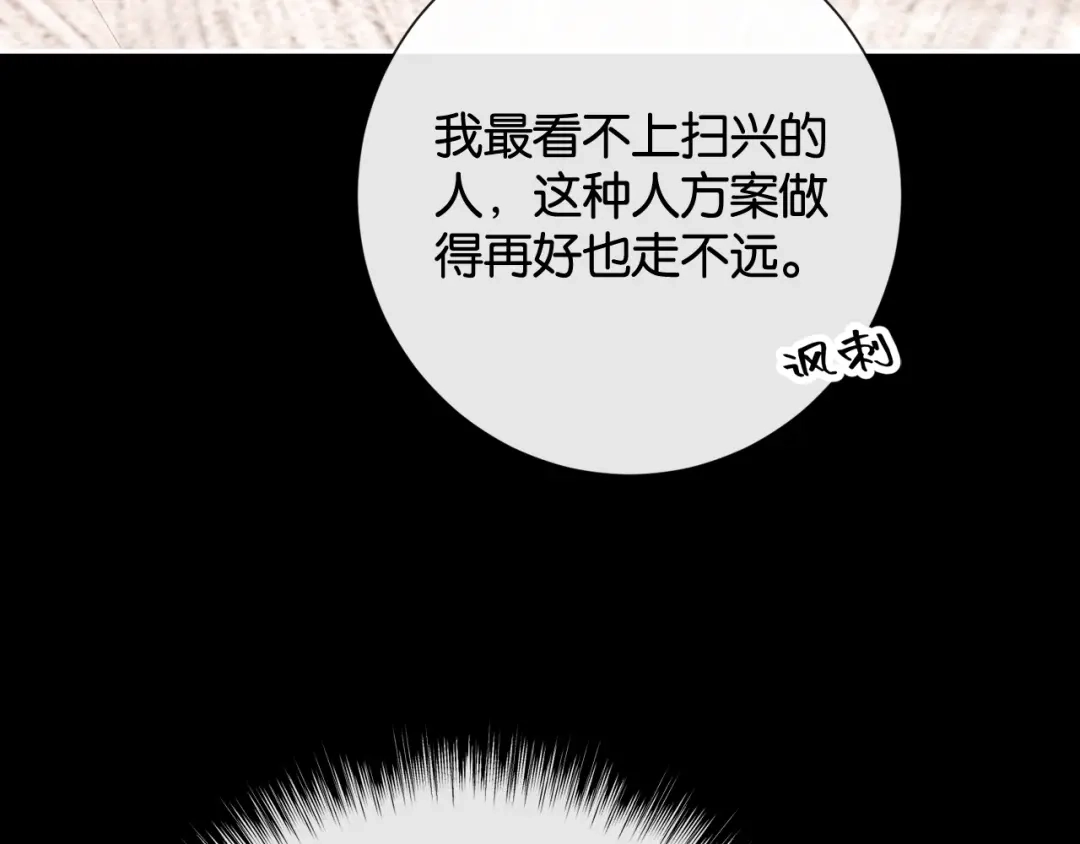 诱她 53话 我对感情向来干脆 第211页