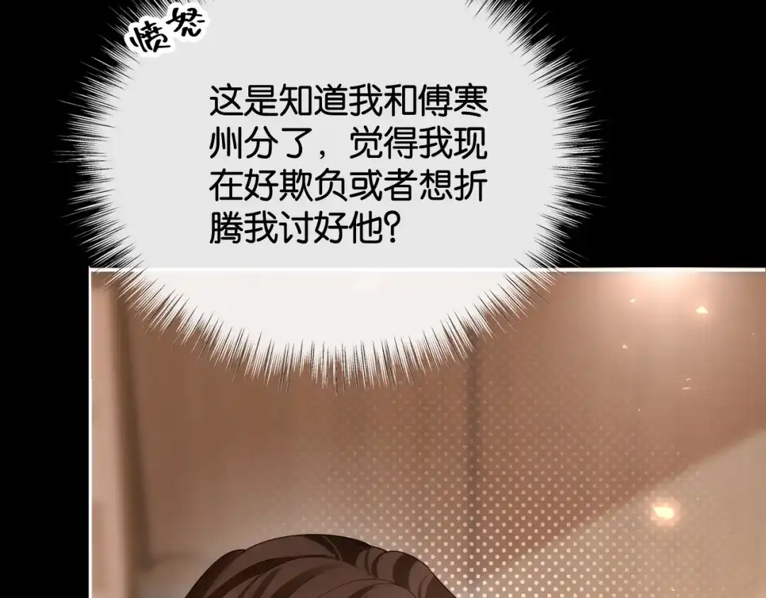 诱她 53话 我对感情向来干脆 第213页