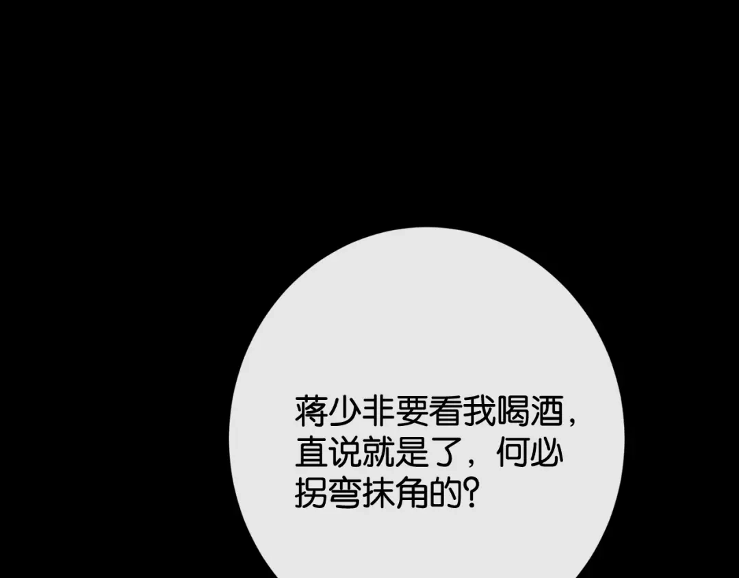 诱她 53话 我对感情向来干脆 第219页