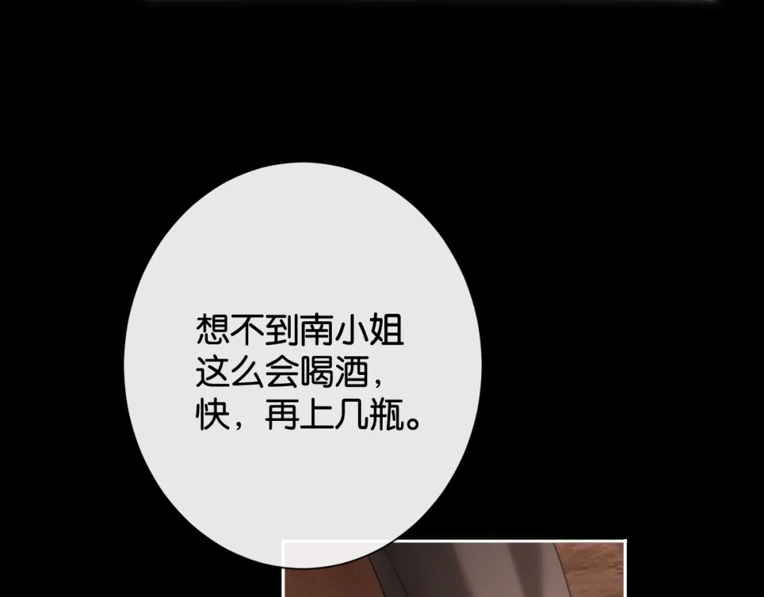诱她 53话 我对感情向来干脆 第239页
