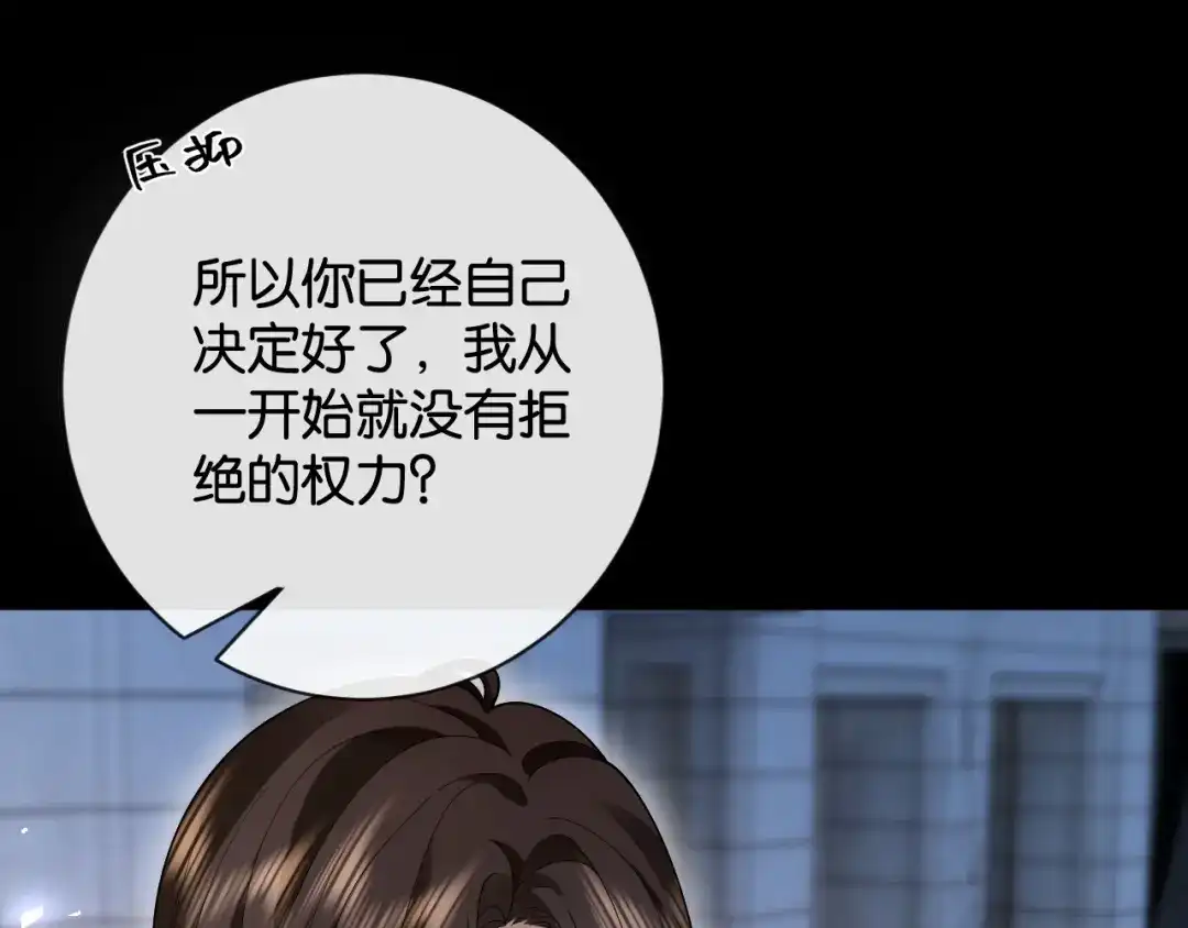 诱她 53话 我对感情向来干脆 第37页