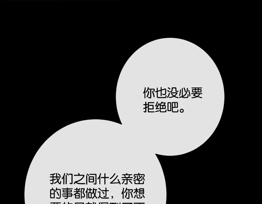 诱她 53话 我对感情向来干脆 第41页