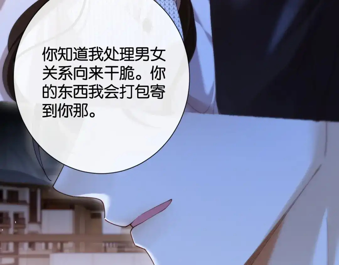 诱她 53话 我对感情向来干脆 第53页