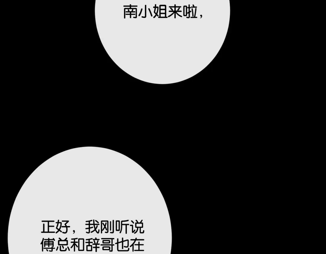 诱她 53话 我对感情向来干脆 第95页