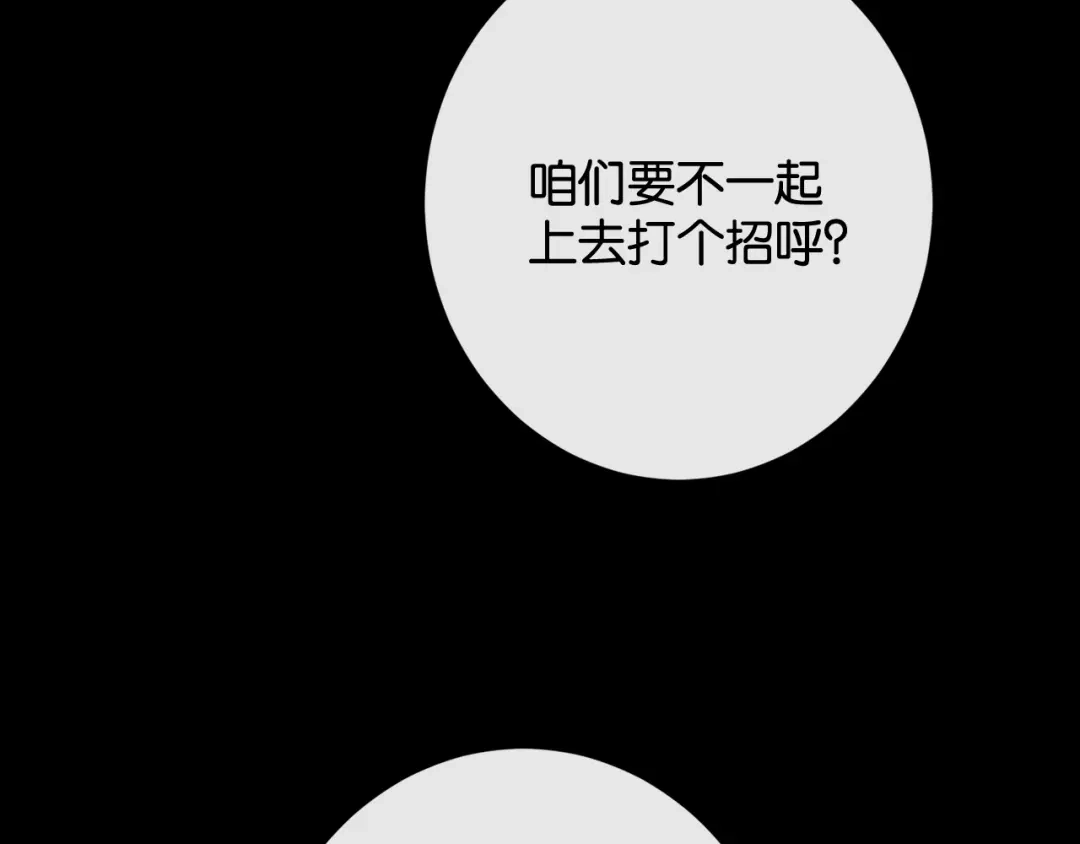 诱她 53话 我对感情向来干脆 第101页